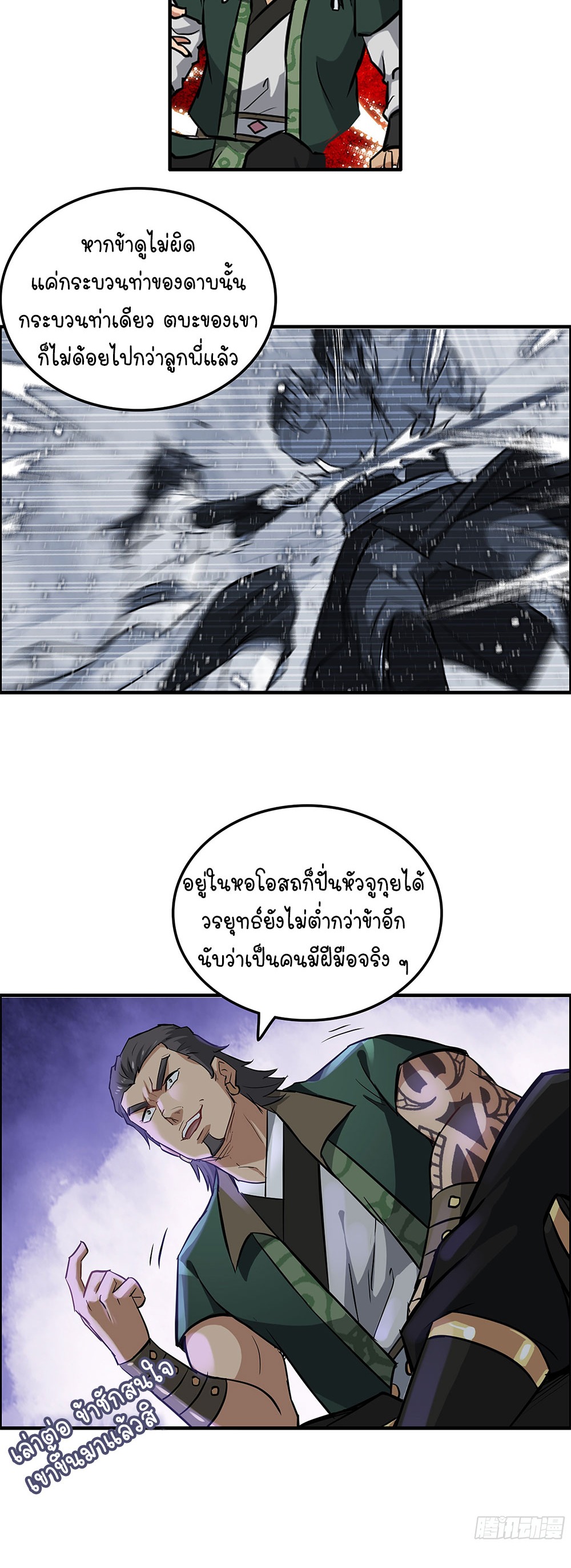 วิถีเซียนมันก็เป็นแบบนี้แหละ! | That's How Cultivation Is ตอนที่ 18 หน้า 4