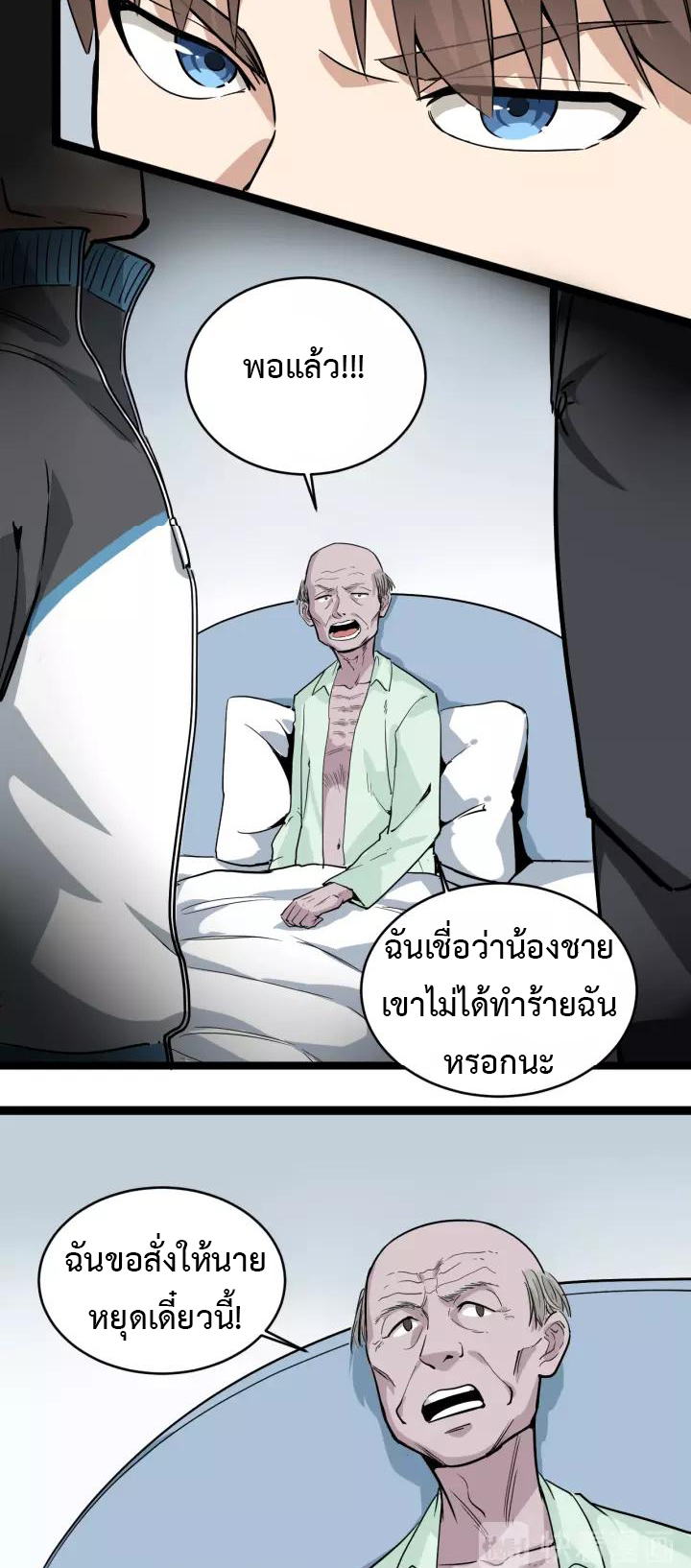 หมอเกรียนเซียนพิษ ตอนที่ 38 หน้า 9