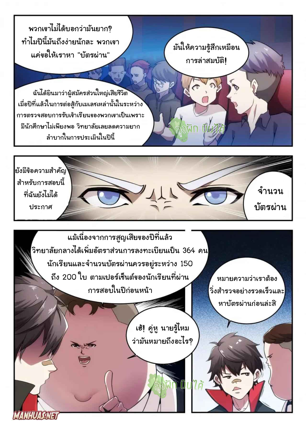 Malaise creature awaken ตอนที่ 6 หน้า 4