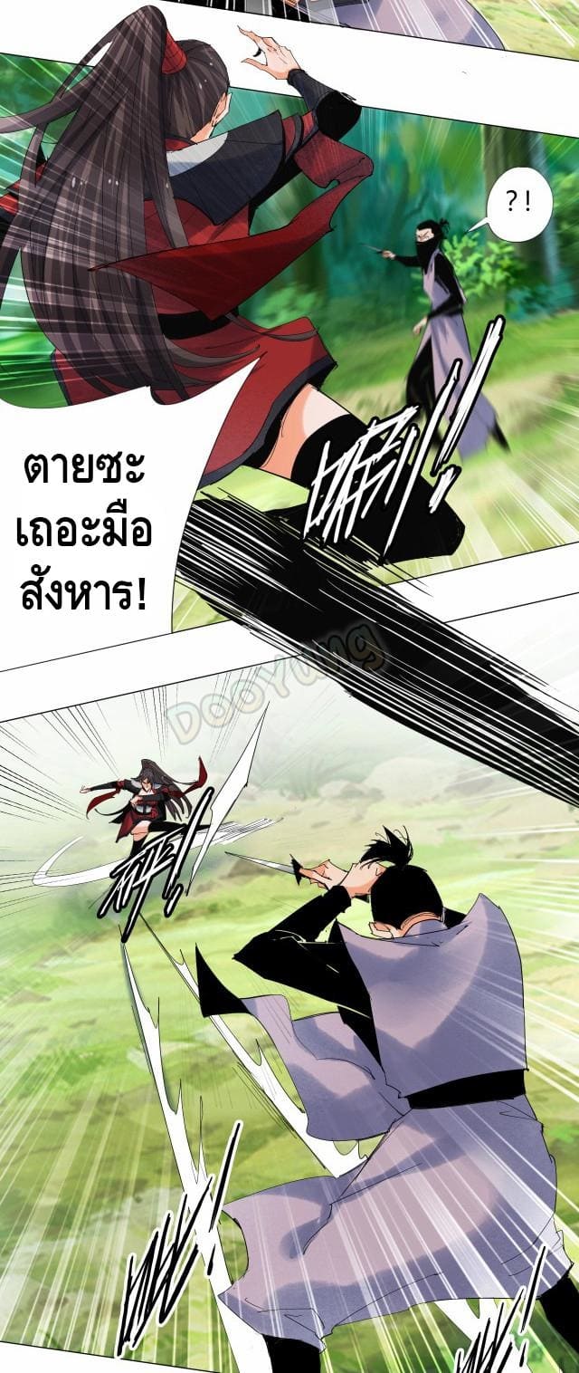 Martial arts villain ตอนที่ 8 หน้า 5