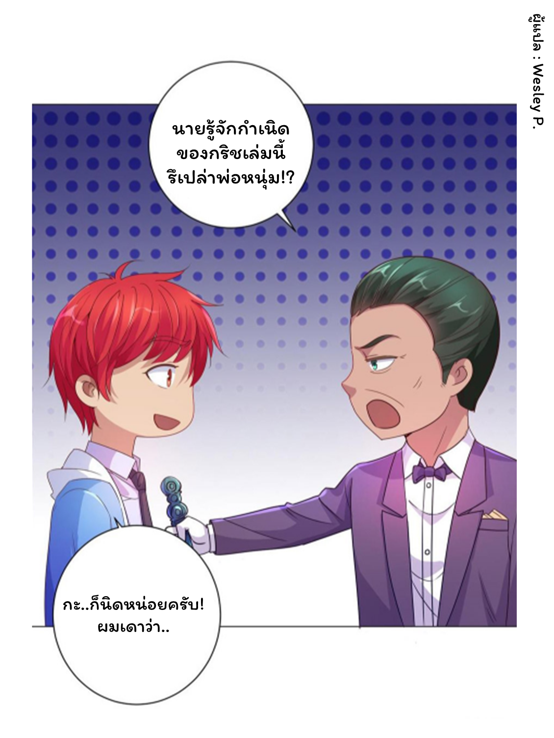 ระบบพระเจ้า ตอนที่ 156 หน้า 12