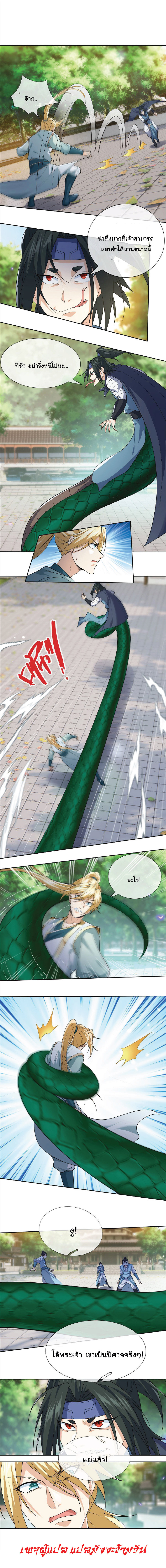 Being a Teacher is Invincible in World ตอนที่ 38 หน้า 3