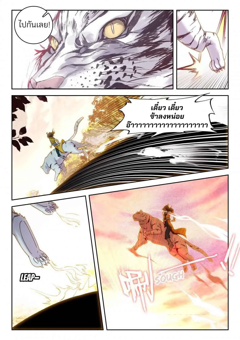 The Great Deity - เทพผู้ยิ่งใหญ่ ตอนที่ 65 หน้า 3