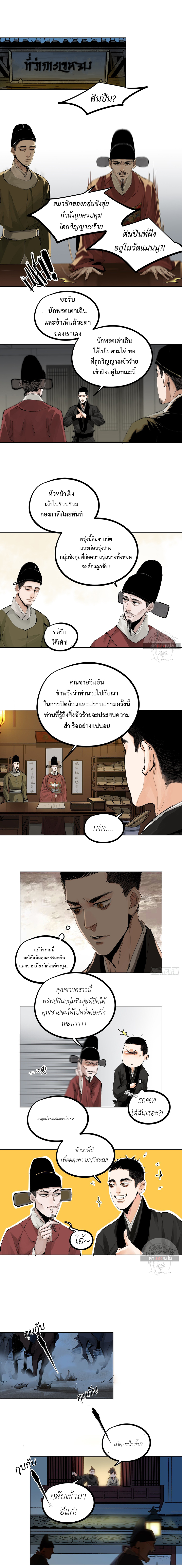 ปราชญ์ผู้ยิ่งใหญ่แห่งราชันย์กระดูกขาว ตอนที่ 30 หน้า 2