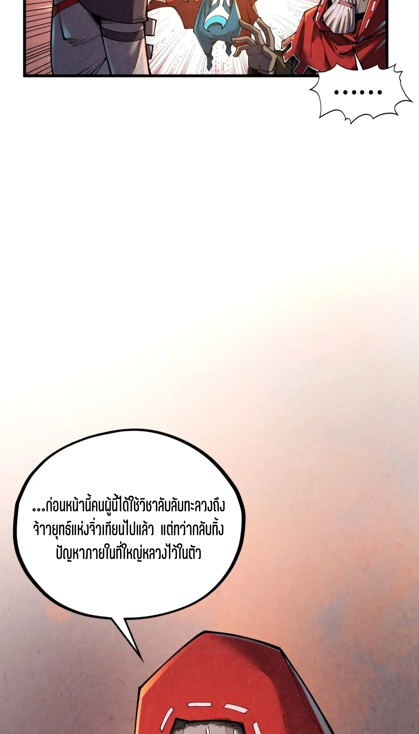 มหาเทพนิรันดร์กาล ตอนที่ 331 หน้า 44
