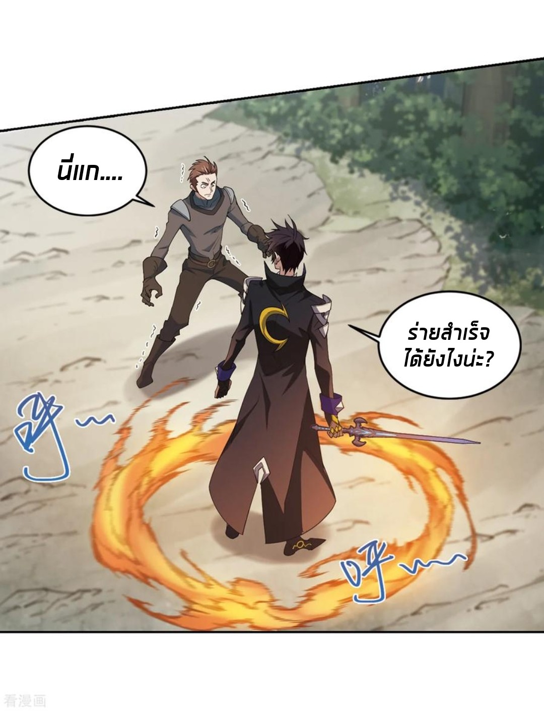 จอมเวทย์กังฟู ตอนที่ 84 หน้า 25