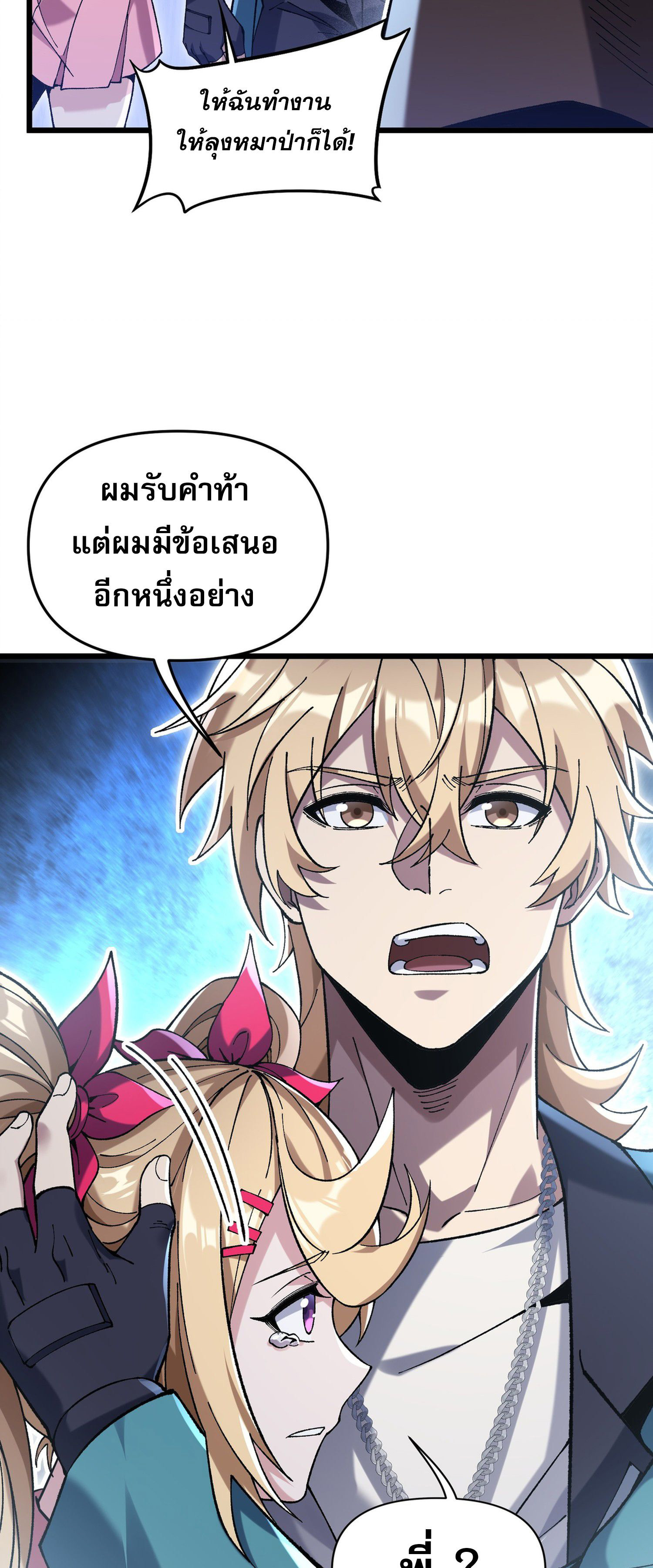การ์ดของฉันไร้เทียมทาน ตอนที่ 3 หน้า 41