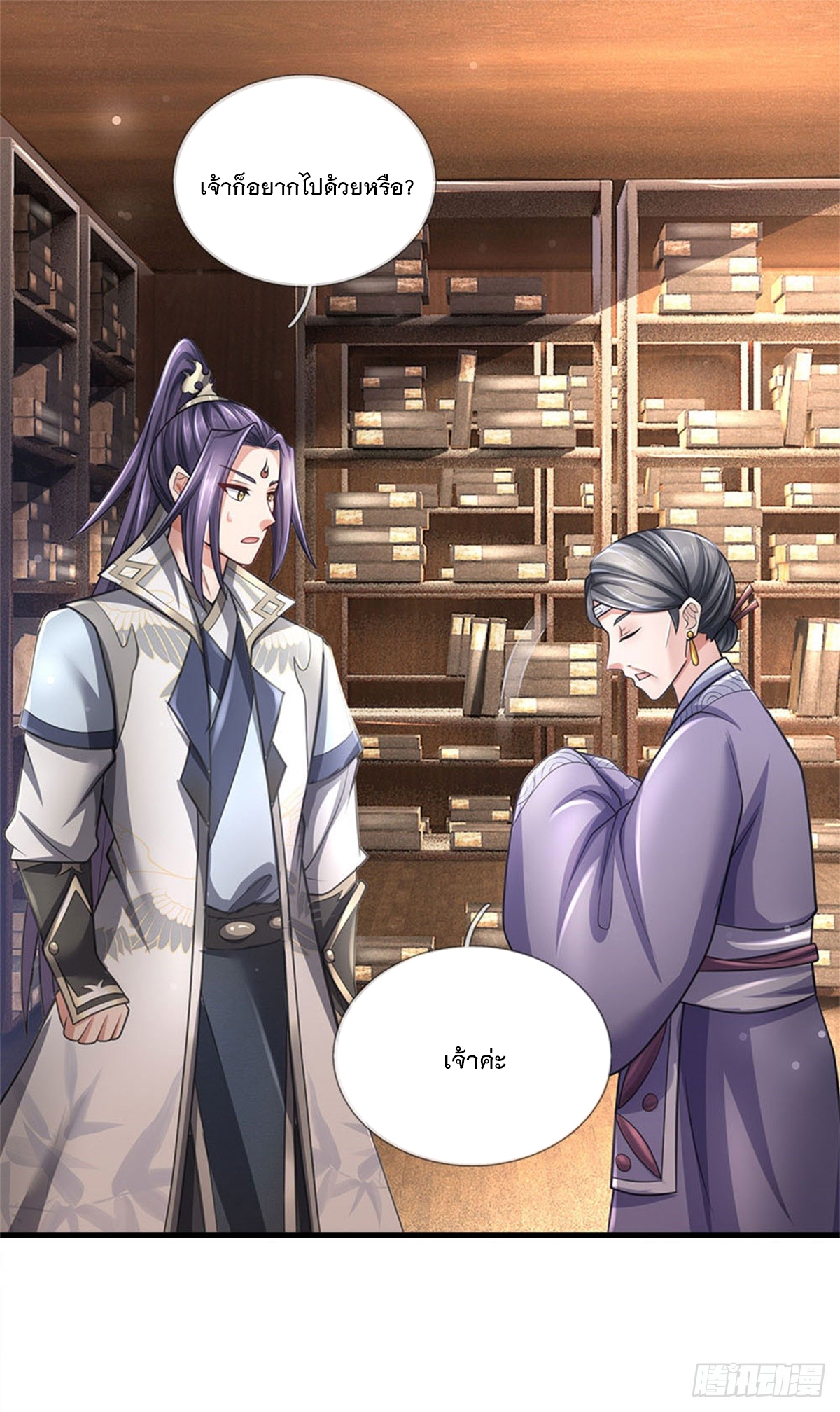 ข้าถูกเลี้ยงดูโดยหญิงสาวปีศาจ ตอนที่ 27 หน้า 32