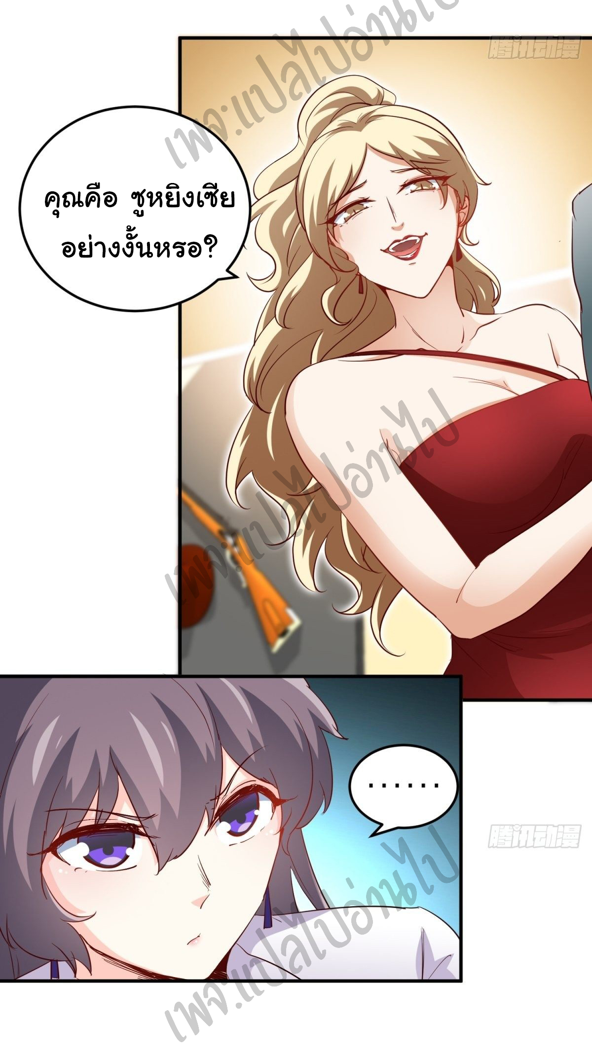 ฉันนี่แหละ "หานซานเฉียน" ตอนที่ 37 หน้า 10