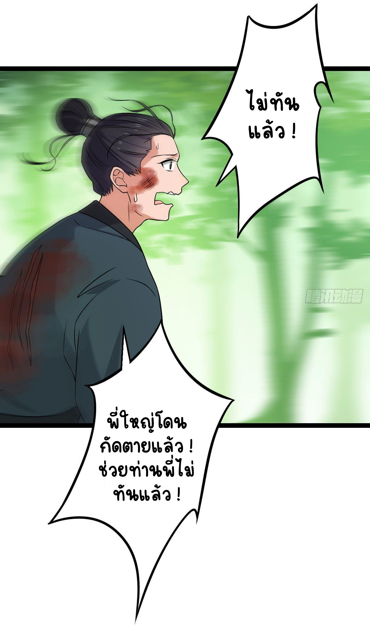 ปิ๊งรักทรราชจอมลวง ตอนที่ 38 หน้า 8