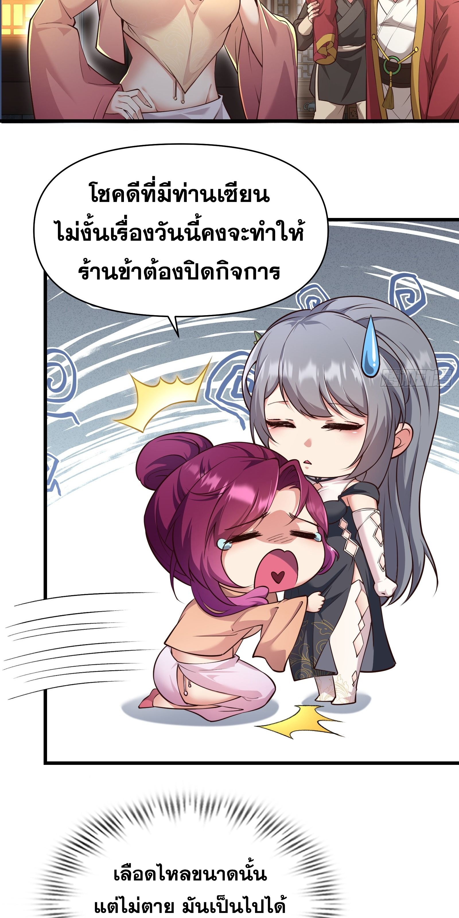 ข้ามโลกมาเป็นNPC ตอนที่ 20 หน้า 4
