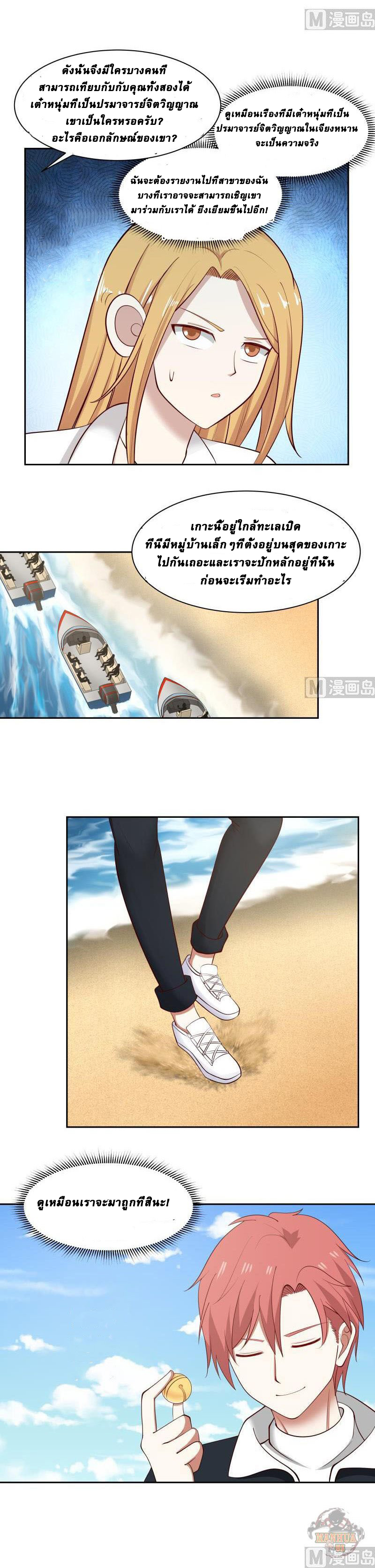 I have dragon in my body ตอนที่ 37 หน้า 8