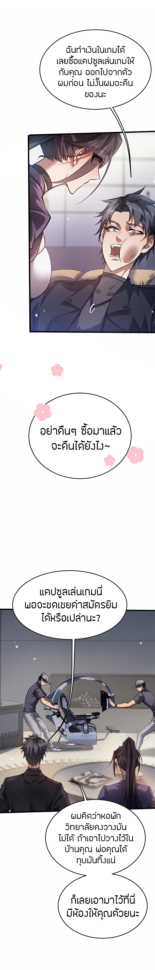 จอมดาบฟูลไทม์ ตอนที่ 5 หน้า 7