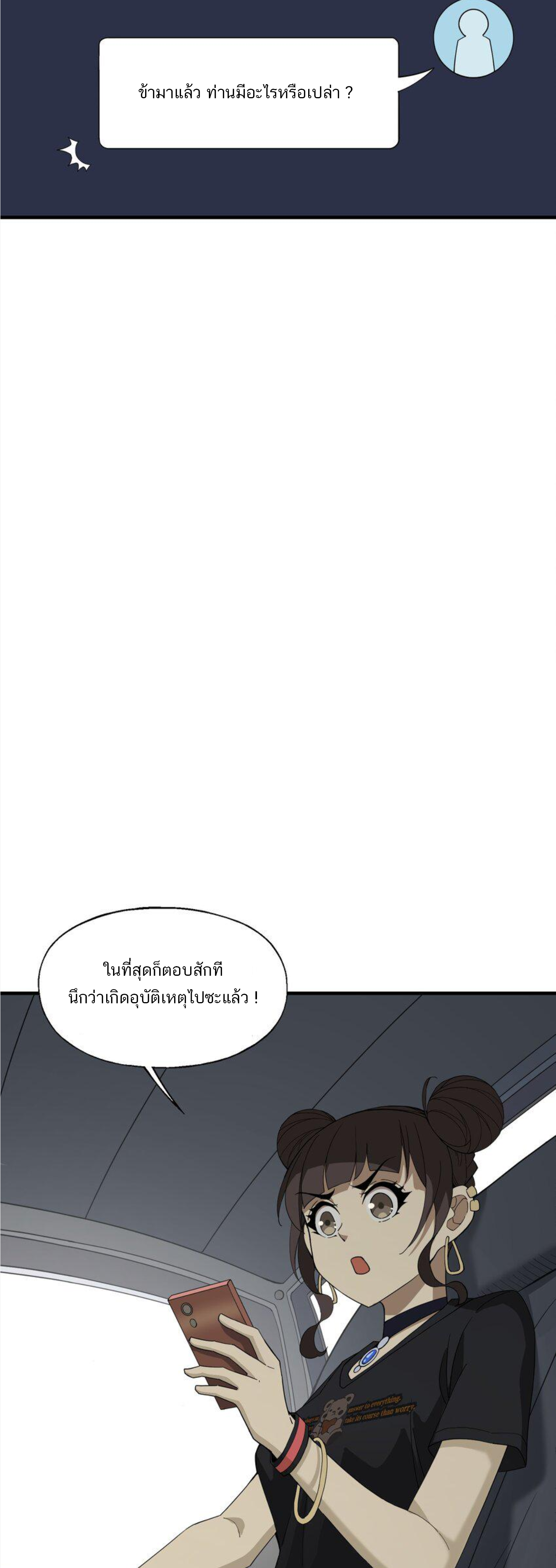 เมื่อข้าลงจากเขาแล้ว ข้าจะไร้ผู้ต่อกร !? (ฝึกเสร็จ Lv.Max) ตอนที่ 28 หน้า 10