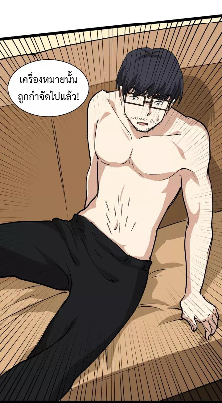 หมอเกรียนเซียนพิษ ตอนที่ 34 หน้า 10