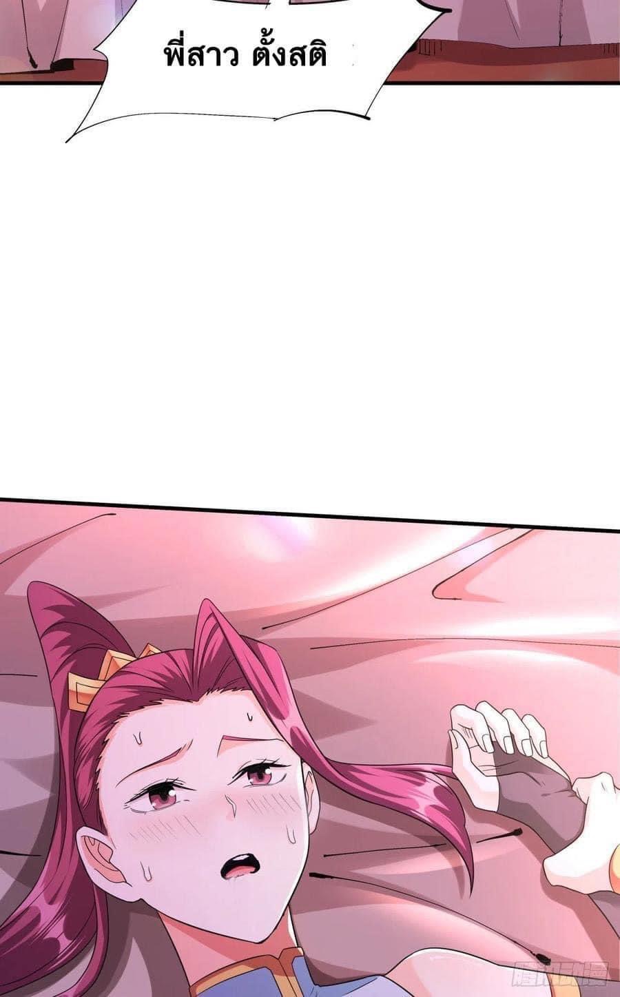 ระบบปลดล็อก มังกรทมิฬ  100,000 ปี ตอนที่ 21 หน้า 30