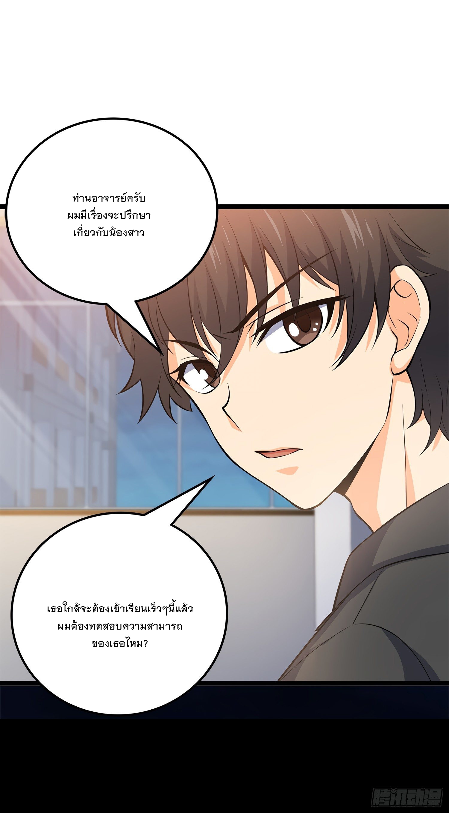 ชีวิตใหม่ของราชาจอมกวน ตอนที่ 51 หน้า 42