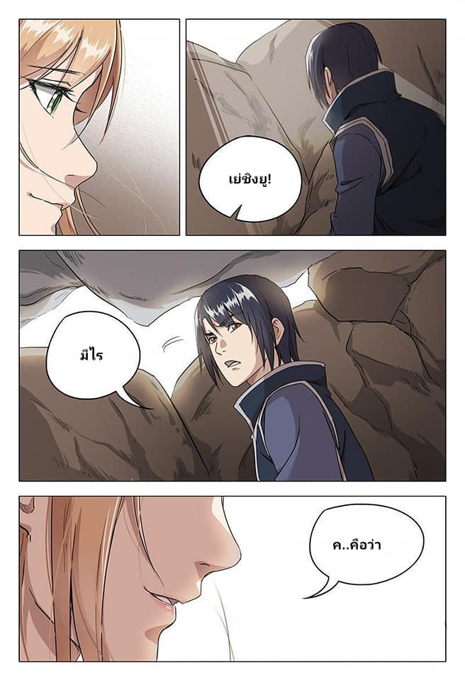 เจ้าแห่งอาณาจักรในตำนาน  Master of Legendary Realms ตอนที่ 55 หน้า 9