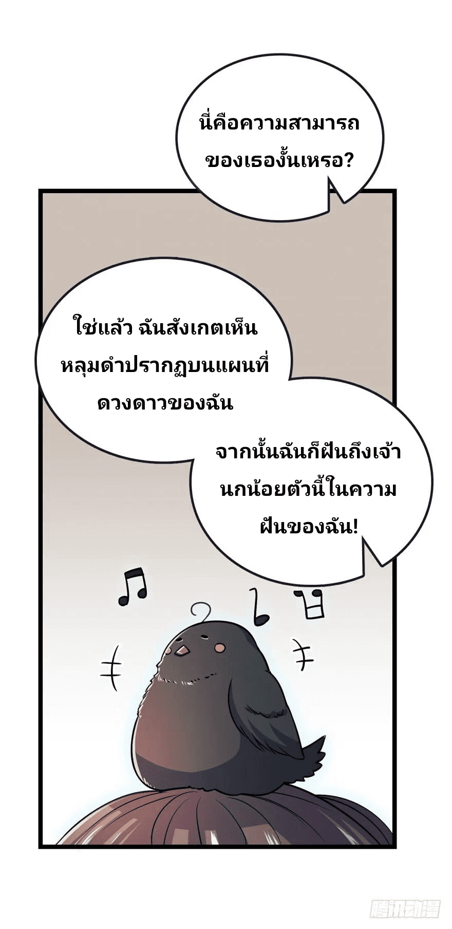 The new life of the Kuan King-ชีวิตใหม่ของราชาจอมกวน ตอนที่ 23 หน้า 48