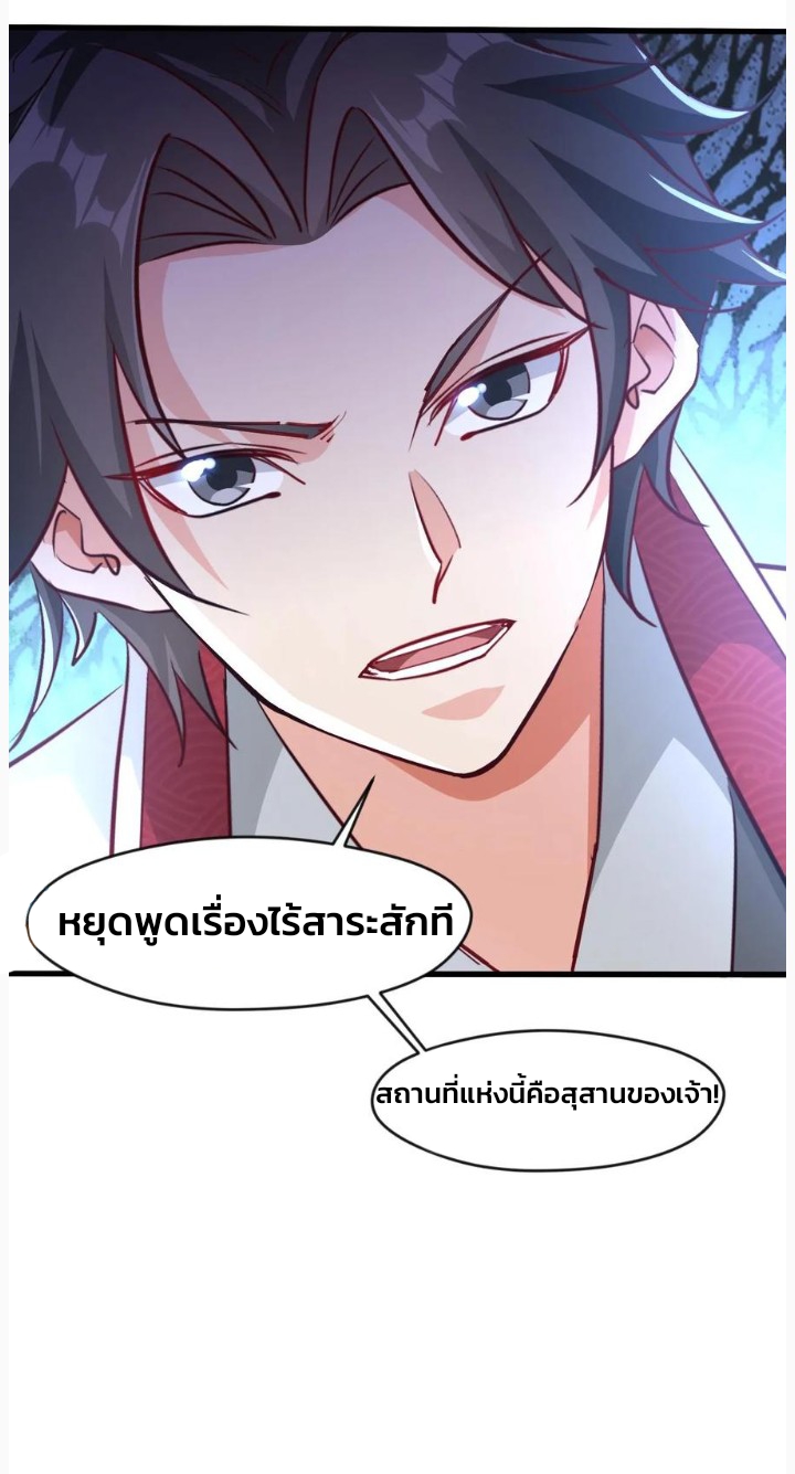 i can infinite epiphany ระบบศักดิ์สิทธิ์ ข้าสามารถตรัสรู้ได้ไม่มีที่สิ้นสุด ตอนที่ 63 หน้า 8