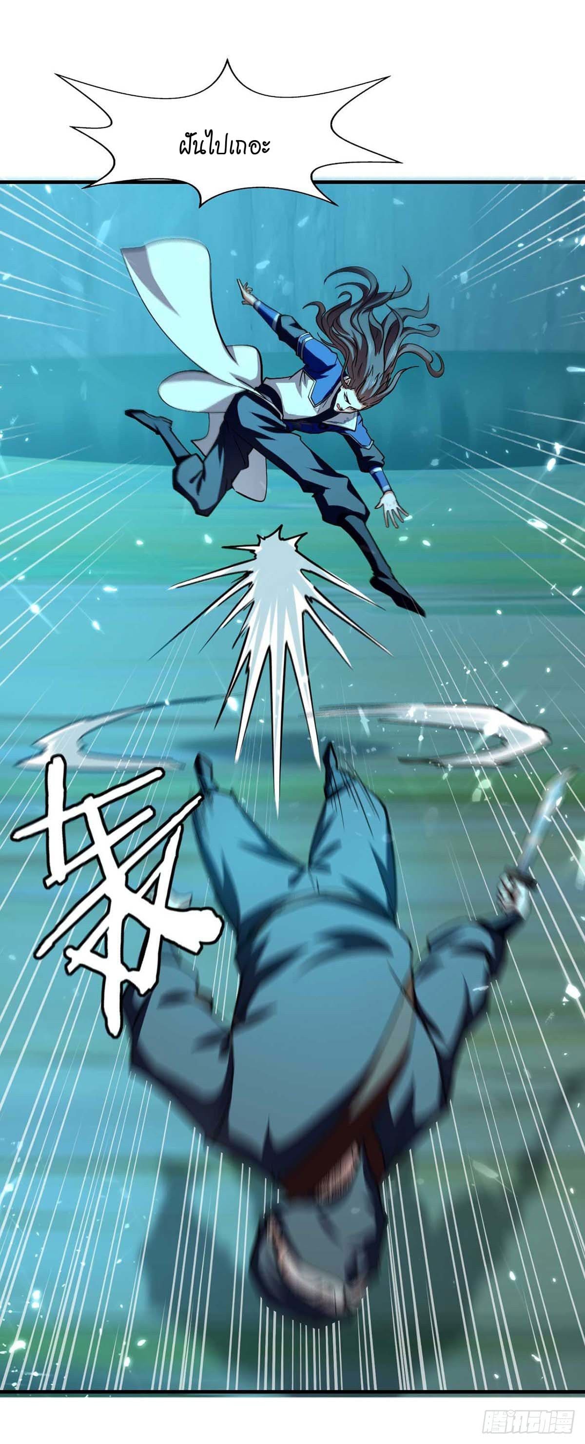 Peerless Martial Spirit ตอนที่ 99 หน้า 10