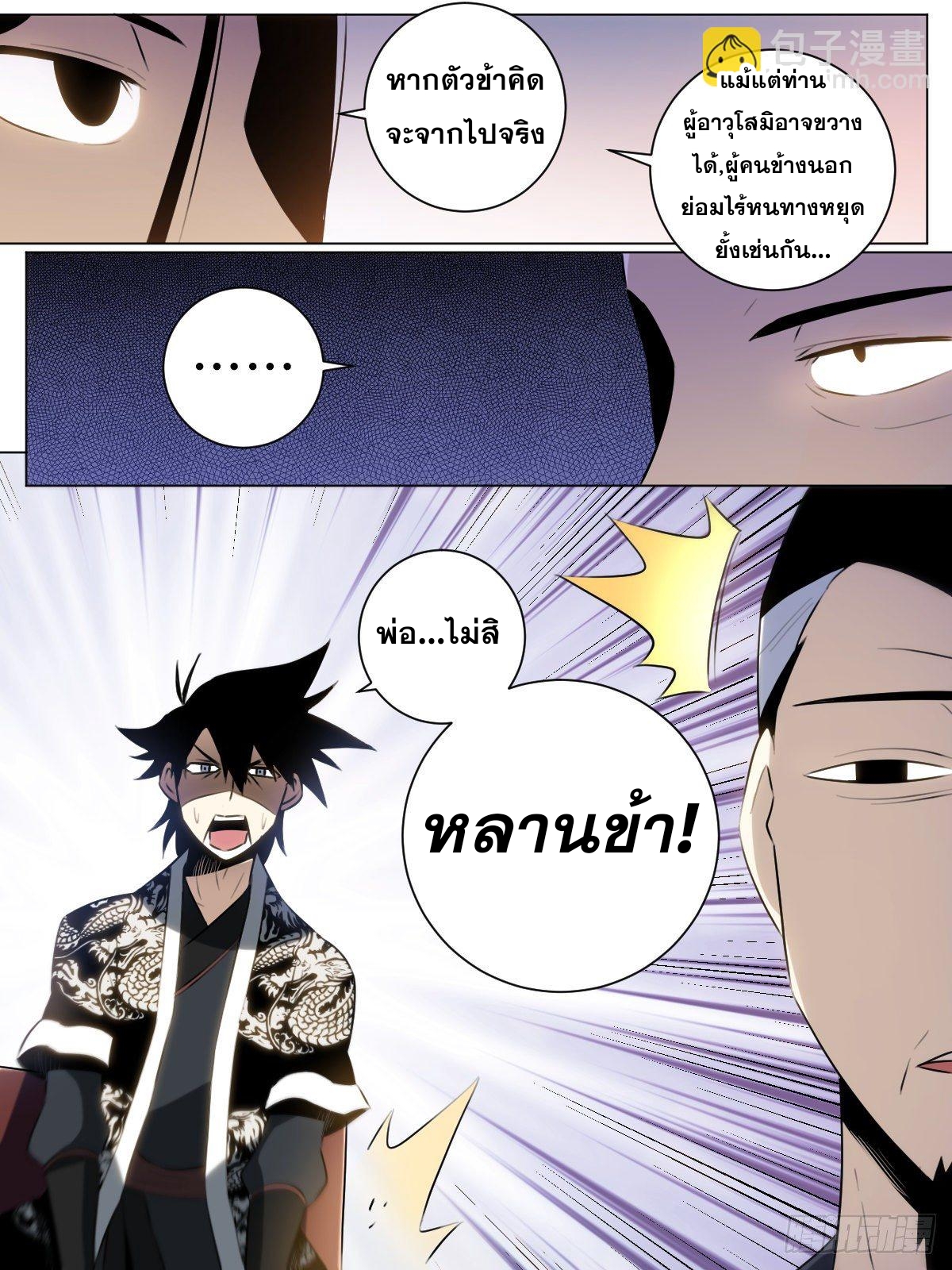 ผมเป็นเจ้าพ่อในต่างโลก ตอนที่ 38 หน้า 12