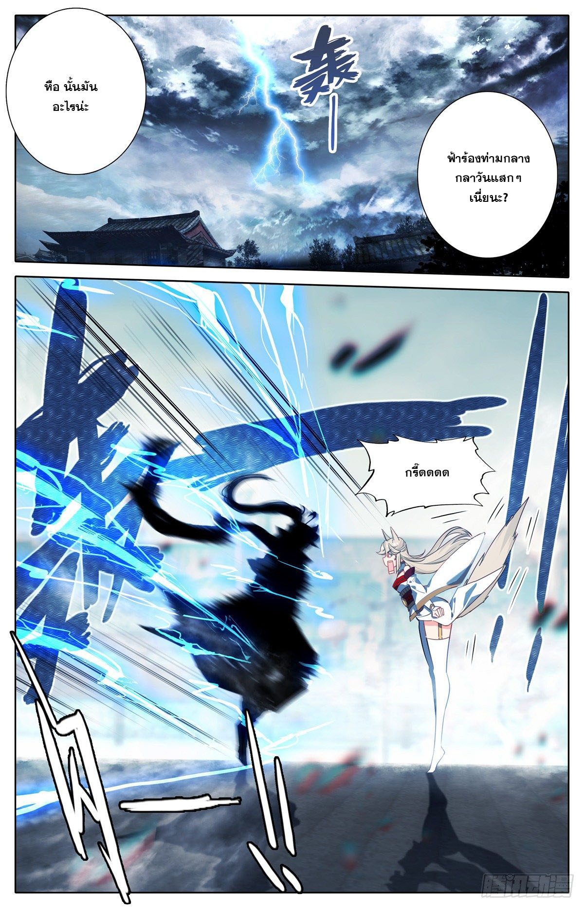 Azure Legacy (ทันจีน) ตอนที่ 118 หน้า 15