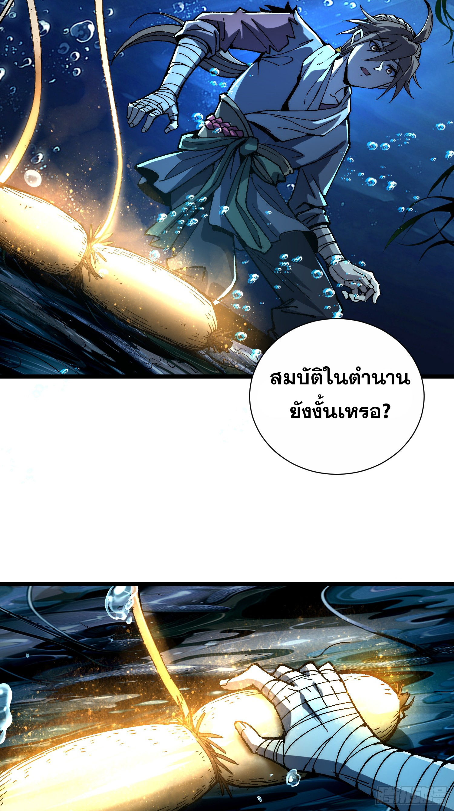 เริ่มต้นสู่การเป็นเทพวานรแห่งสายน้ำ ตอนที่ 5 หน้า 22