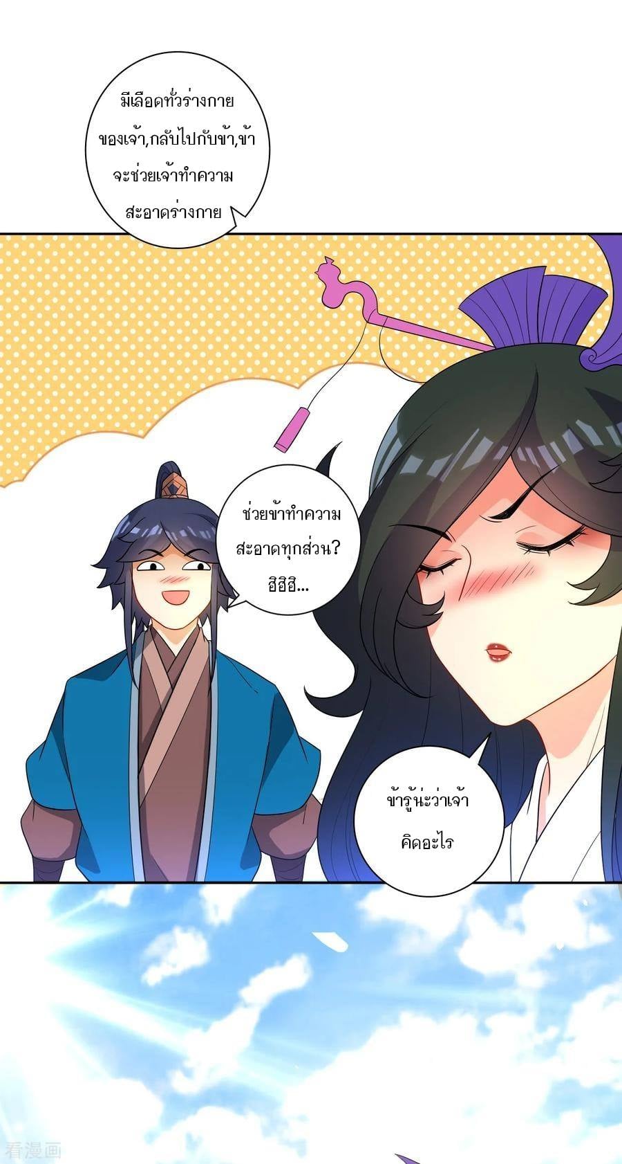 ข้ารับใช้ชั้นหนึ่ง ตอนที่ 38 หน้า 33