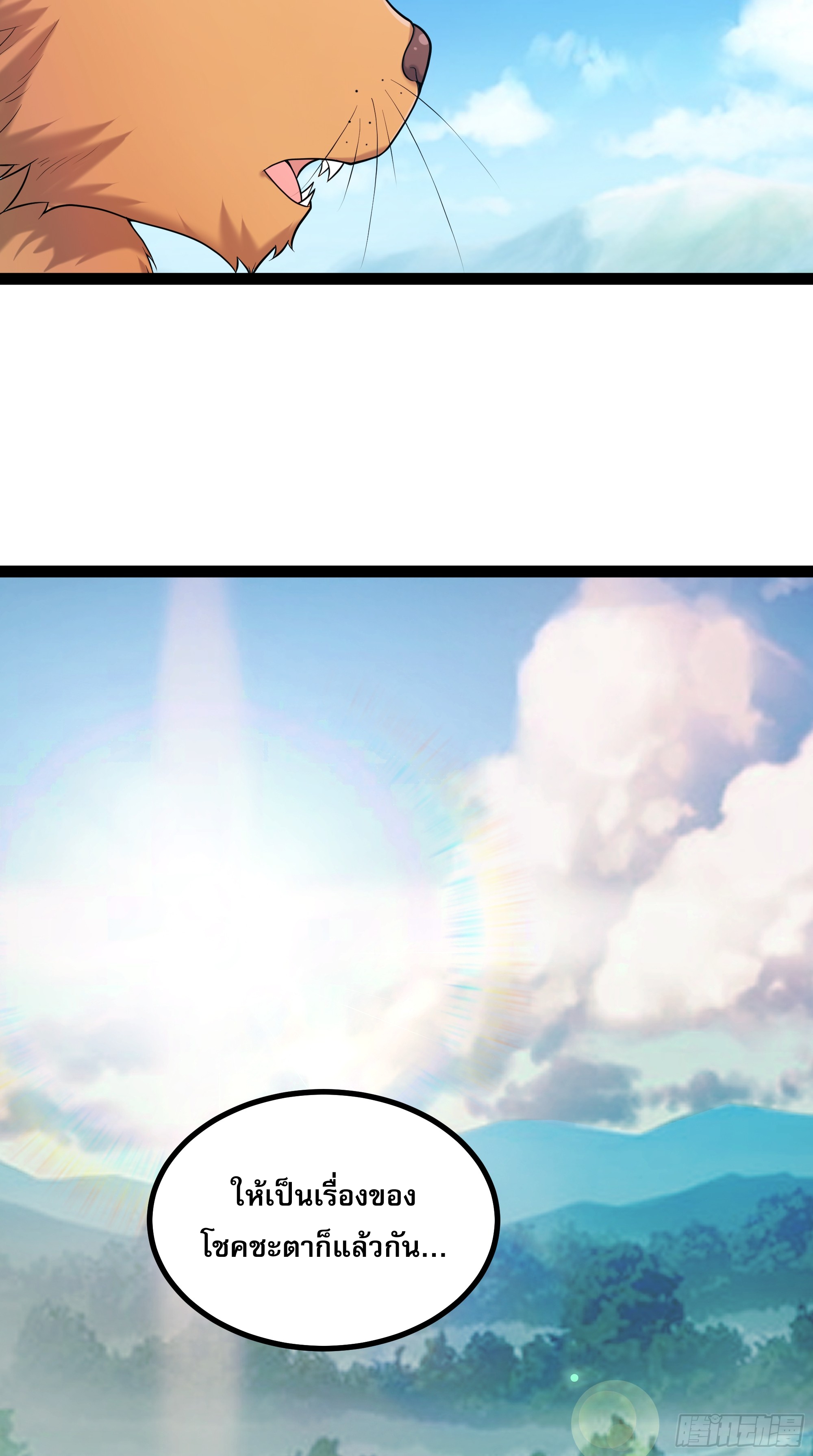 ผู้แข็งแกร่งที่สุดในต่างโลก ตอนที่ 4 หน้า 30