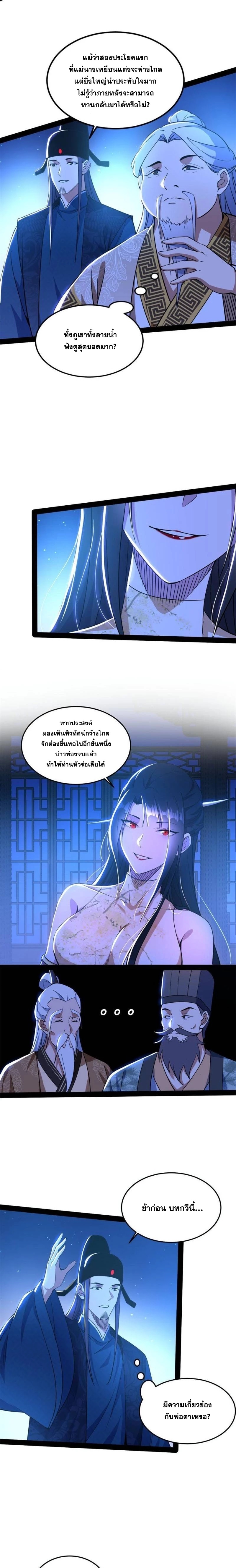 I'm an Evil God ข้าคือจักรพรรดิปีศาจ ตอนที่ 223 หน้า 9