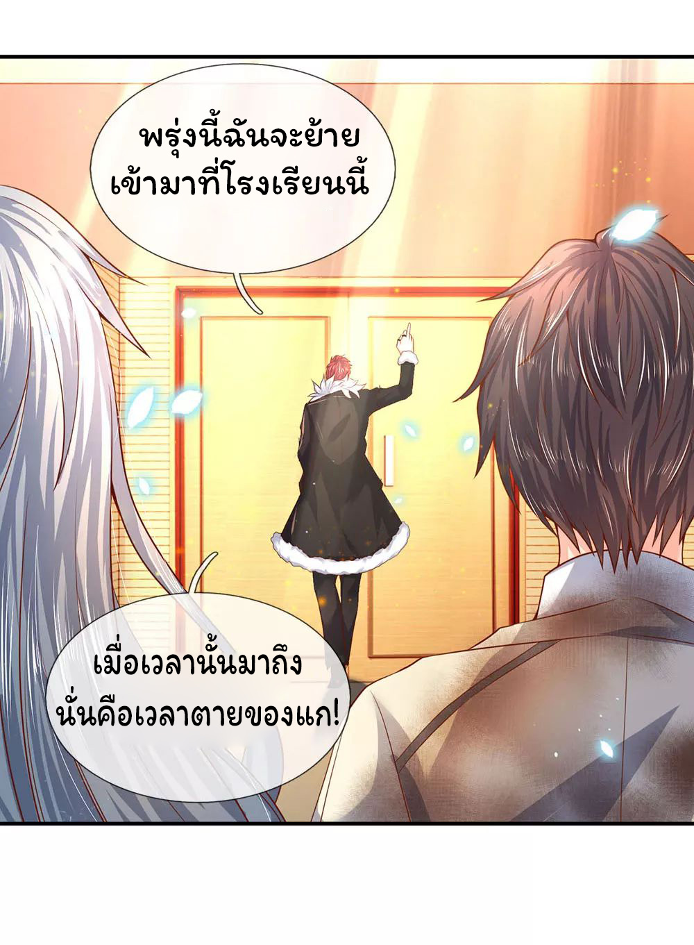 ราชาเทพนิรันดร์ (Eternal god king) ตอนที่ 42 หน้า 15