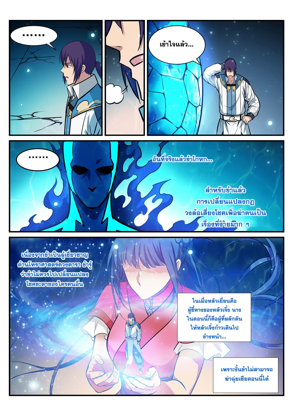 Apotheosis – การยกระดับสู่สถานะของพระเจ้า ตอนที่ 218 หน้า 9