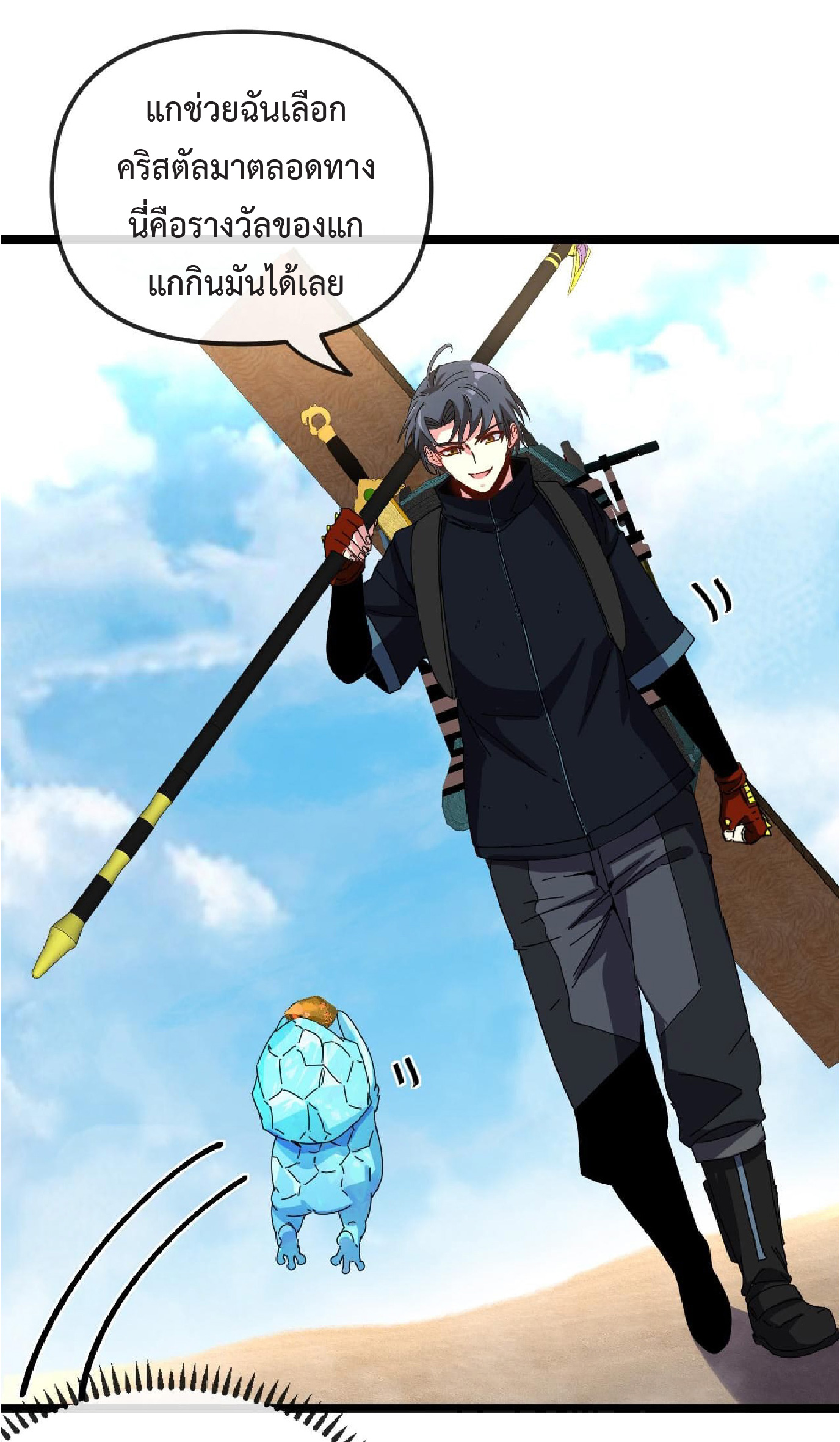 Super god system  ระบบสุดเทพ ตอนที่ 65 หน้า 54