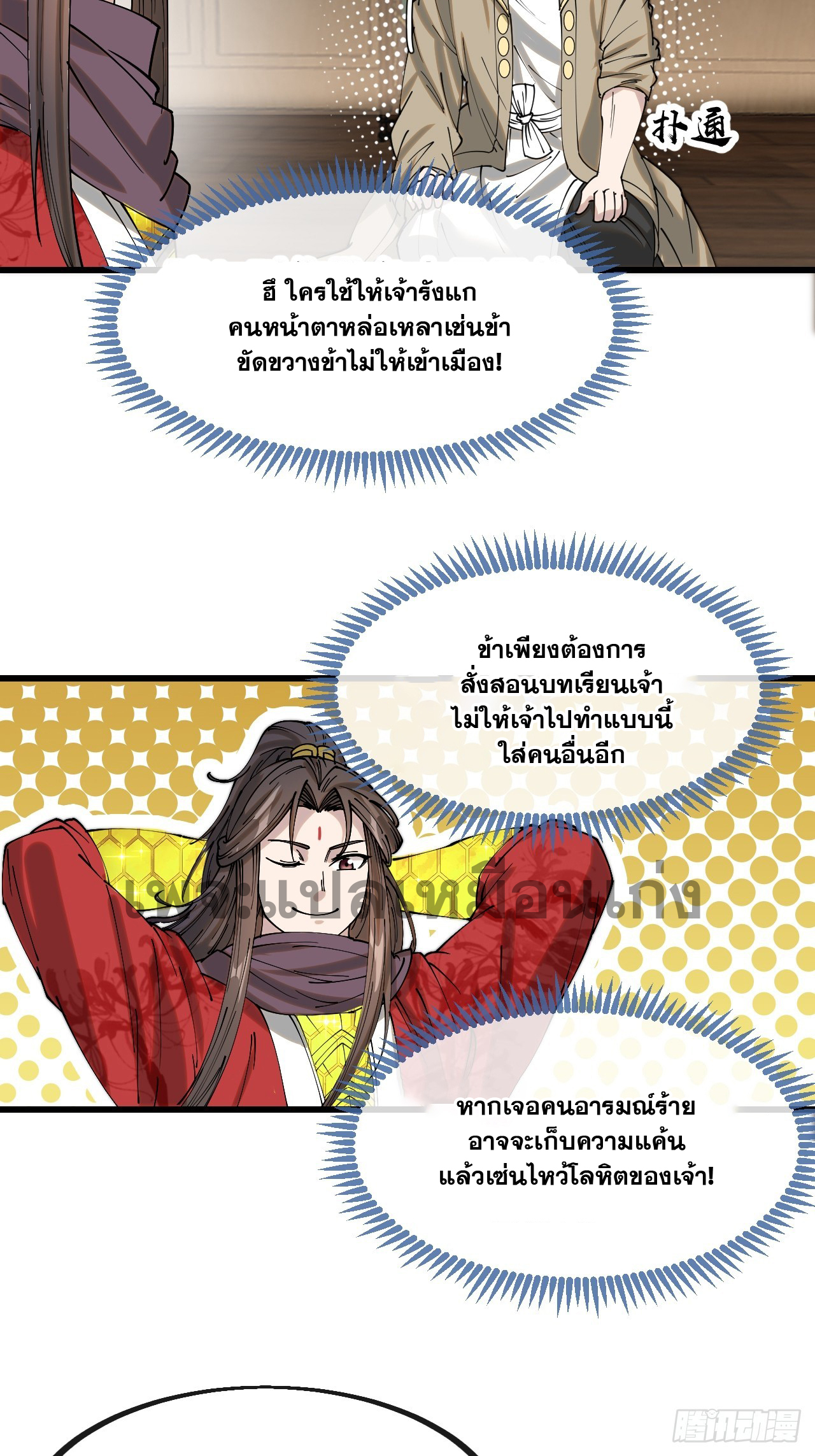 บุรุษที่มีโชค คงไม่ใช่ข้าแล้วแหละ ตอนที่ 132 หน้า 15