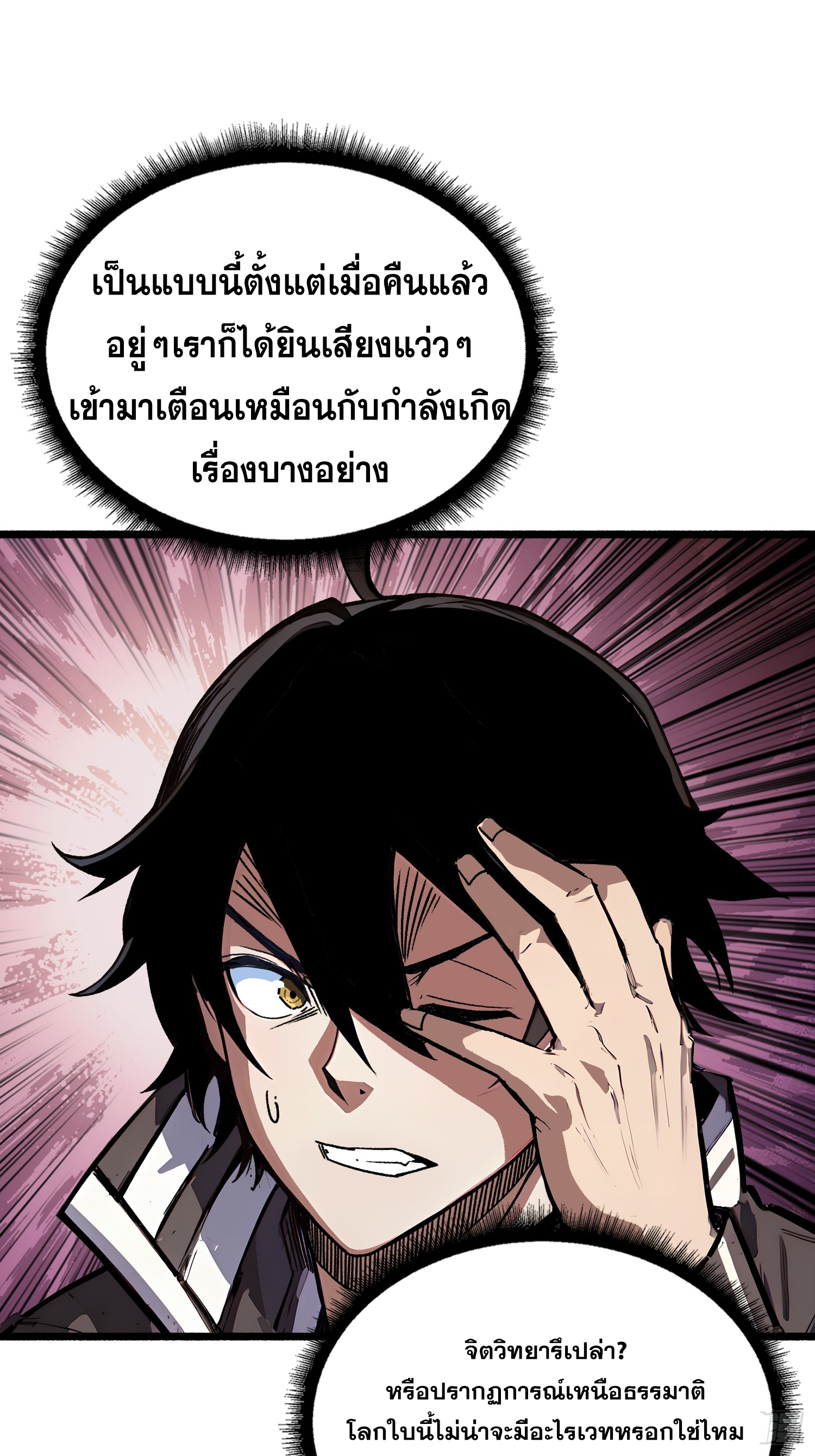 ผู้เล่นอันดับหนึ่ง ตอนที่ 1 หน้า 23