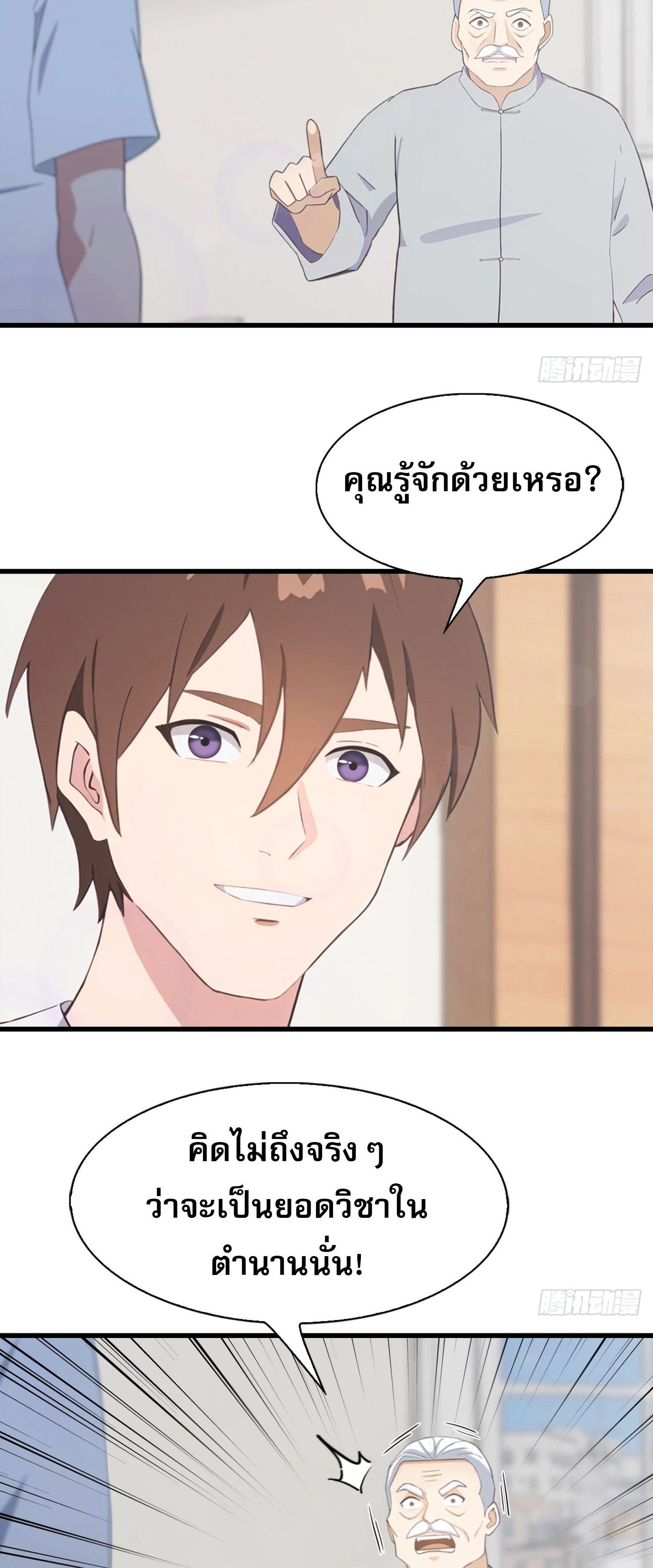 ข้าคือแพทย์ยุทธไร้เทียมทาน ตอนที่ 5 หน้า 20