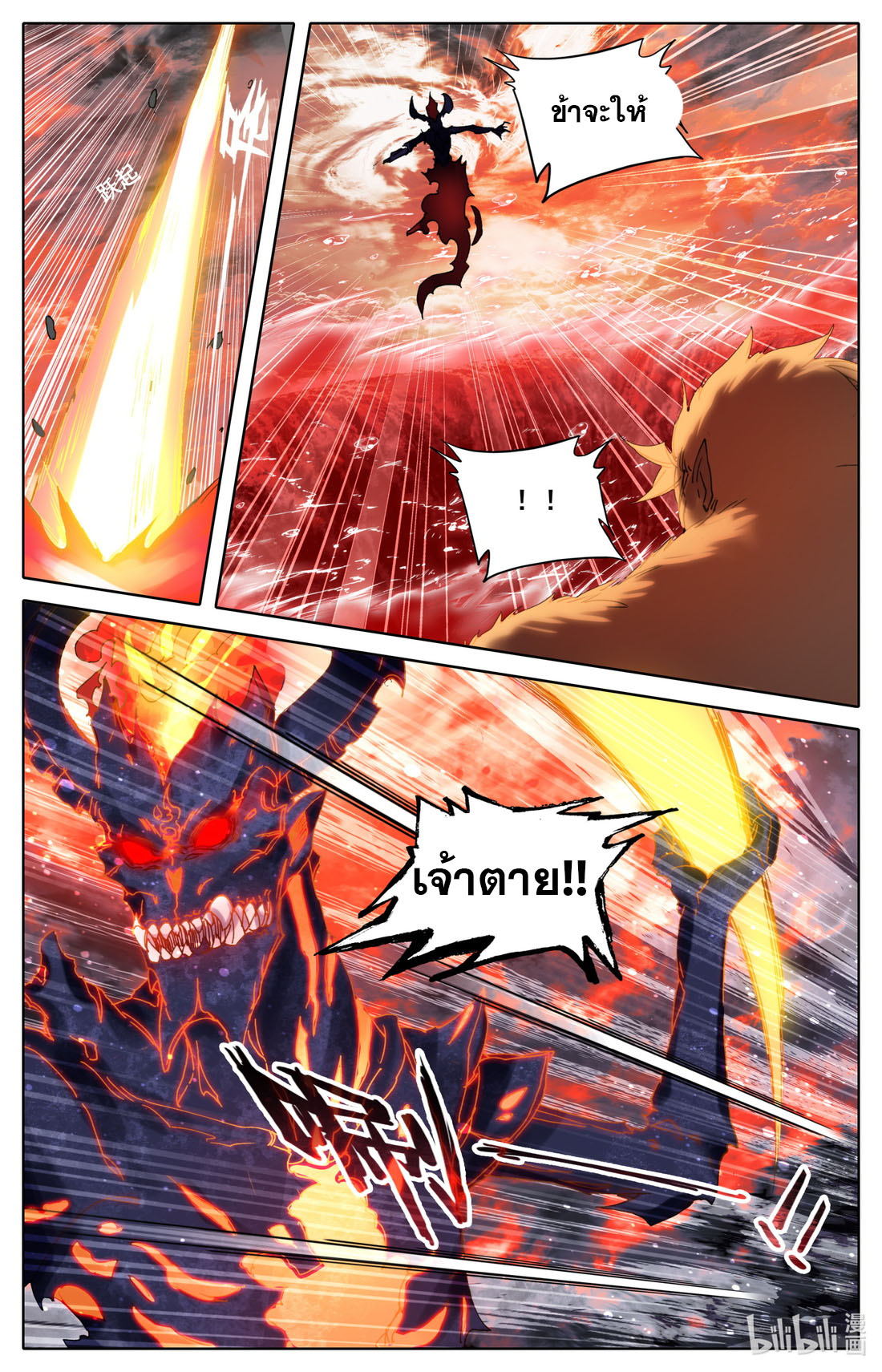 คัมภีร์วิถีเซียน (จบ) ตอนที่ 60 หน้า 5