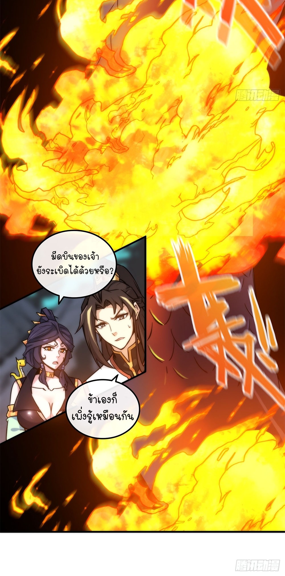 วิถีเซียนมันก็เป็นแบบนี้แหละ! | That's How Cultivation Is ตอนที่ 43 หน้า 15