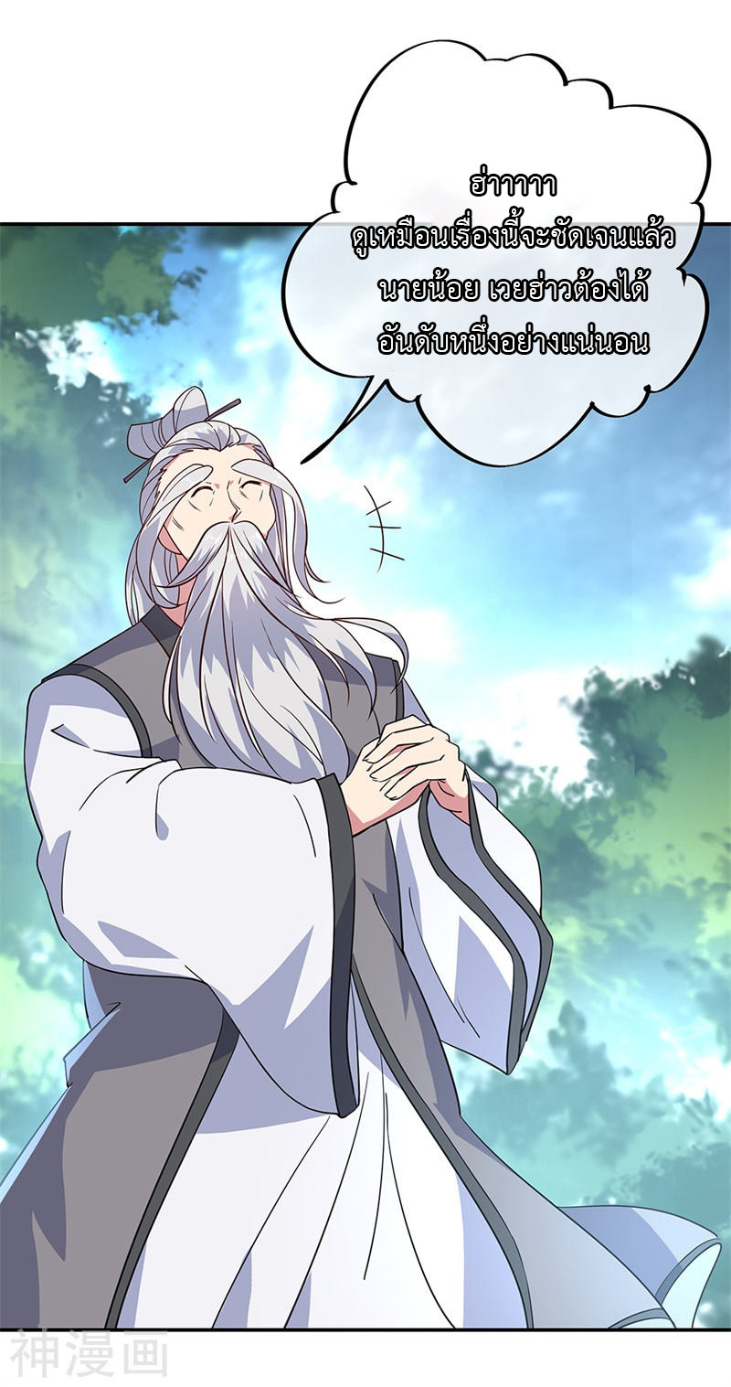 peerless battle spirit ตอนที่ 148 หน้า 3