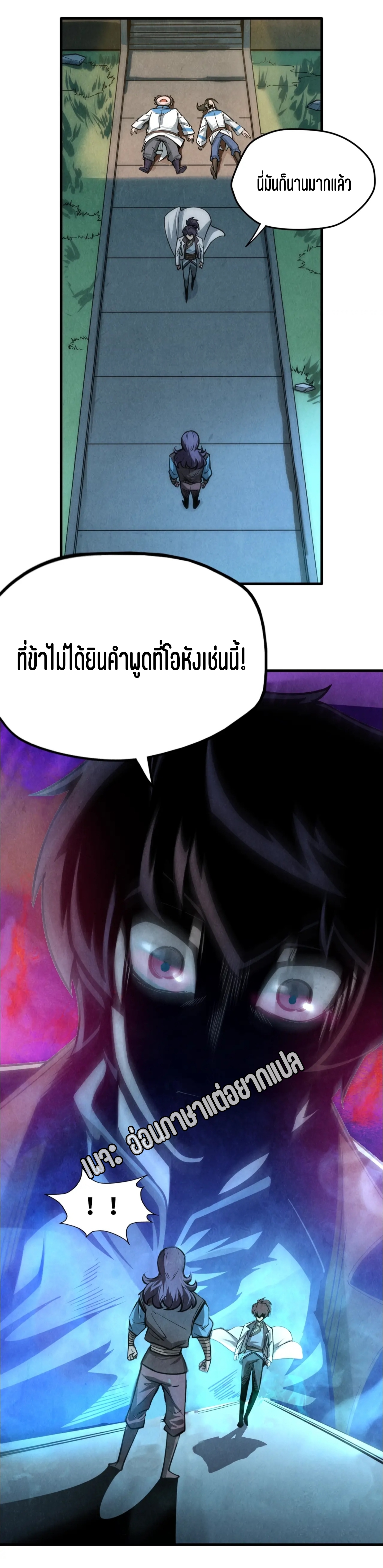 มหาเทพนิรันดร์กาล ตอนที่ 8 หน้า 6