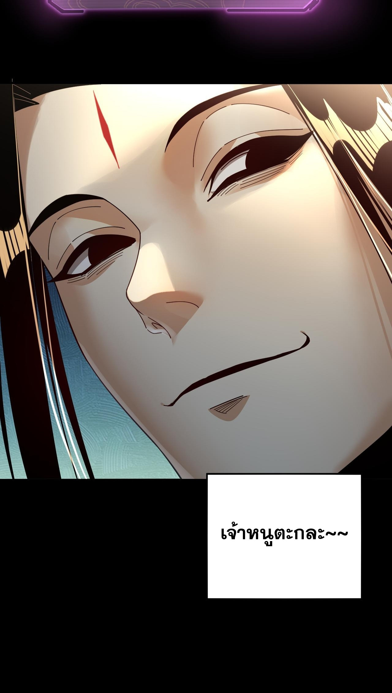 ข้าคือจอมวายร้ายผู้ยิ่งใหญ่ (ชนจีนก่อนใคร) ตอนที่ 79 หน้า 50