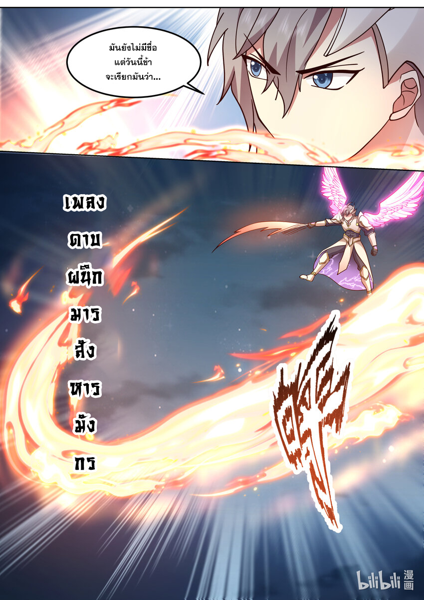 เทพสายฟ้า ราชาสงคราม ตอนที่ 704 หน้า 6