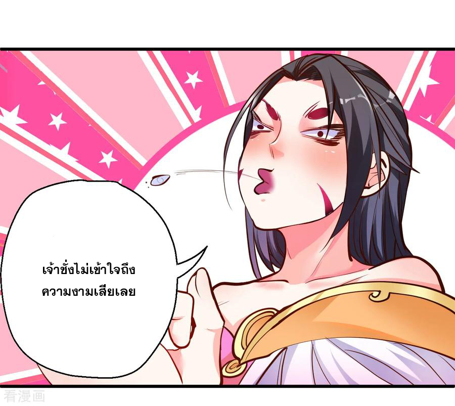 The Strongest Golden Kidney System ตอนที่ 33 หน้า 27