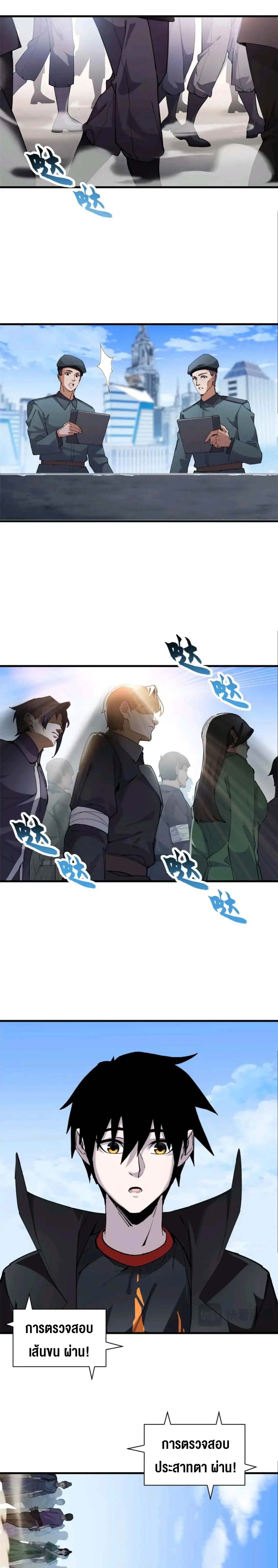 โคตรเทพร้านสัตว์อสูร ตอนที่ 171 หน้า 2