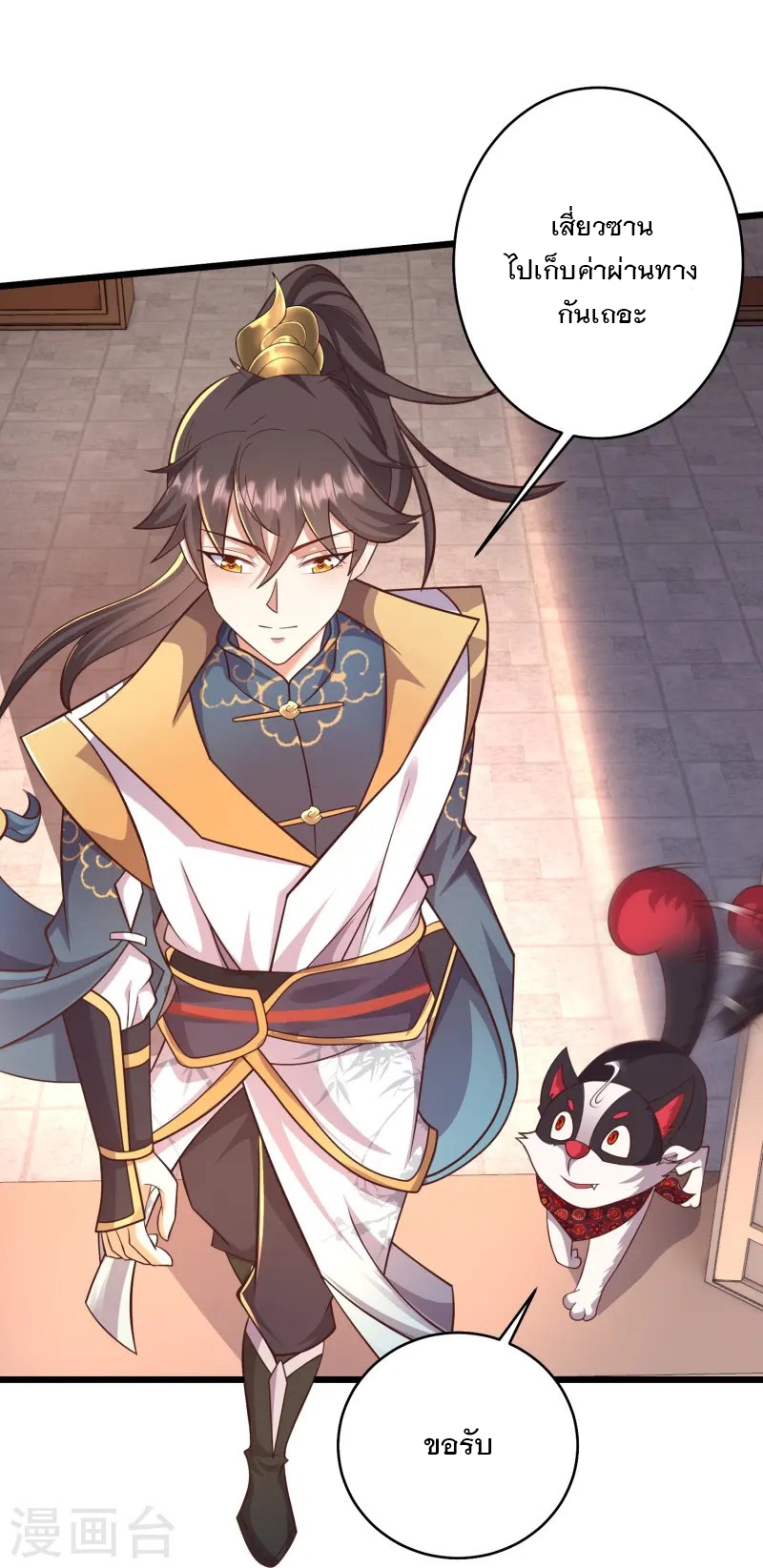 การกลับมาของเทพมาร ตอนที่ 13 หน้า 25