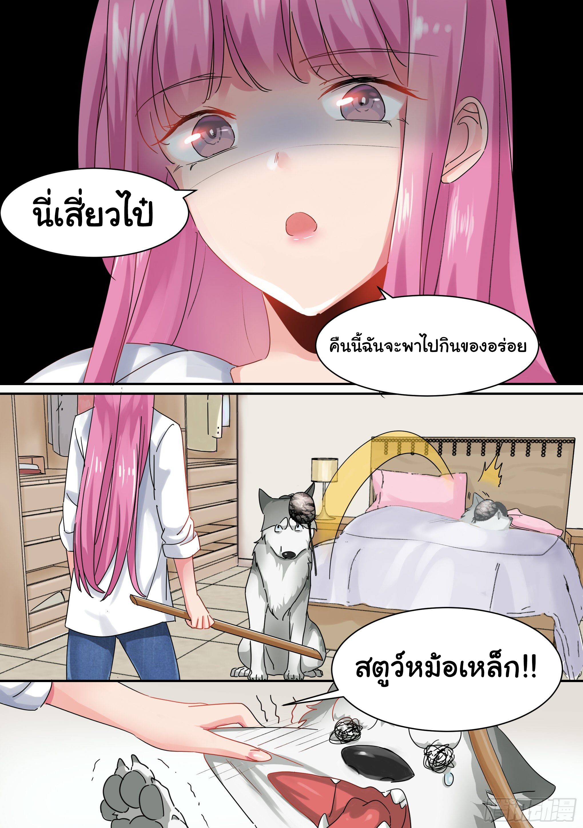 เจ้าหมาสุดหื่นกับเจ้านายสุดสวย ตอนที่ 1 หน้า 13
