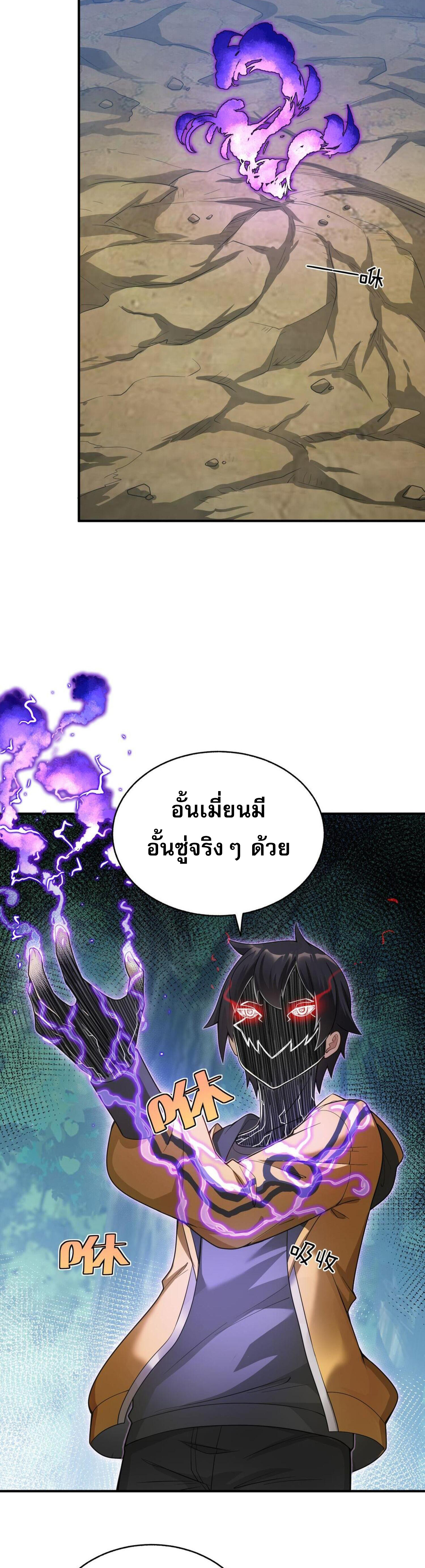 ผมถูกเปลี่ยนให้กลายเป็นดิน ตอนที่ 3 หน้า 30