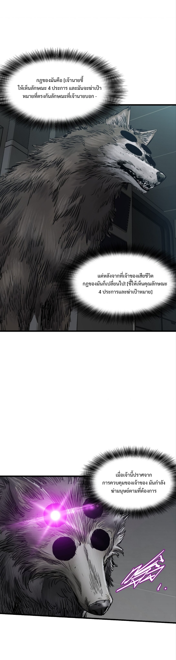 หัตถ์ของพระเจ้า ตอนที่ 25 หน้า 19