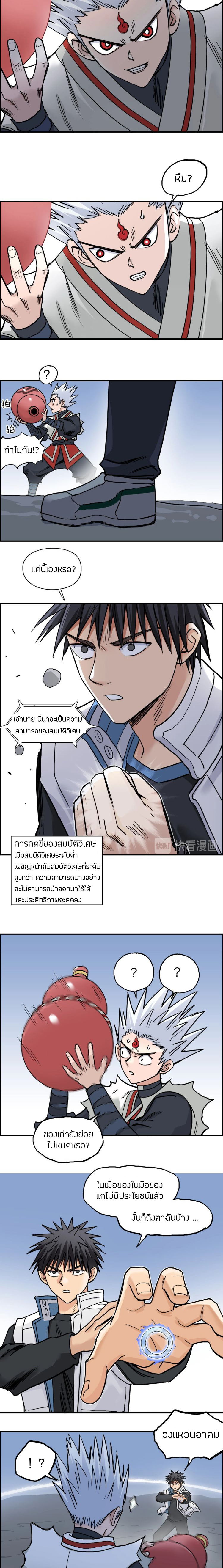 Super Cube ตอนที่ 195 หน้า 4